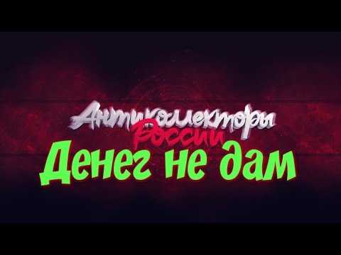 Ладу не дам