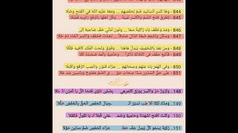 (122) فرش سورة الكهف 2  من الشاطبية و الدرة معا
