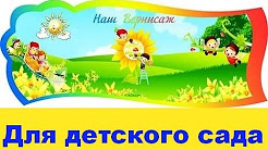 Интерактивный стол для детского сада АБС
