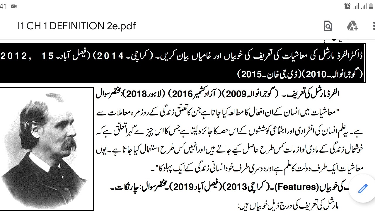 Definition of Economics by Alfred Marshall الفرڈ مارشل کی معاشیات کی