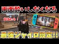 【switch版APEX】初心者必見！ジャイロ設定変えるだけで画面酔いしなくて弾が超当たるようになる神設定教えます！【エーペックスレジェンズ】
