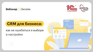 картинка: CRM для малого и среднего бизнеса: как не ошибиться в выборе и настройке