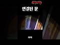 천국과 지옥 : 멈춰버린 장소 십자가에 못박힌 예수님#그들이사는곳 #ghost #천국과지옥