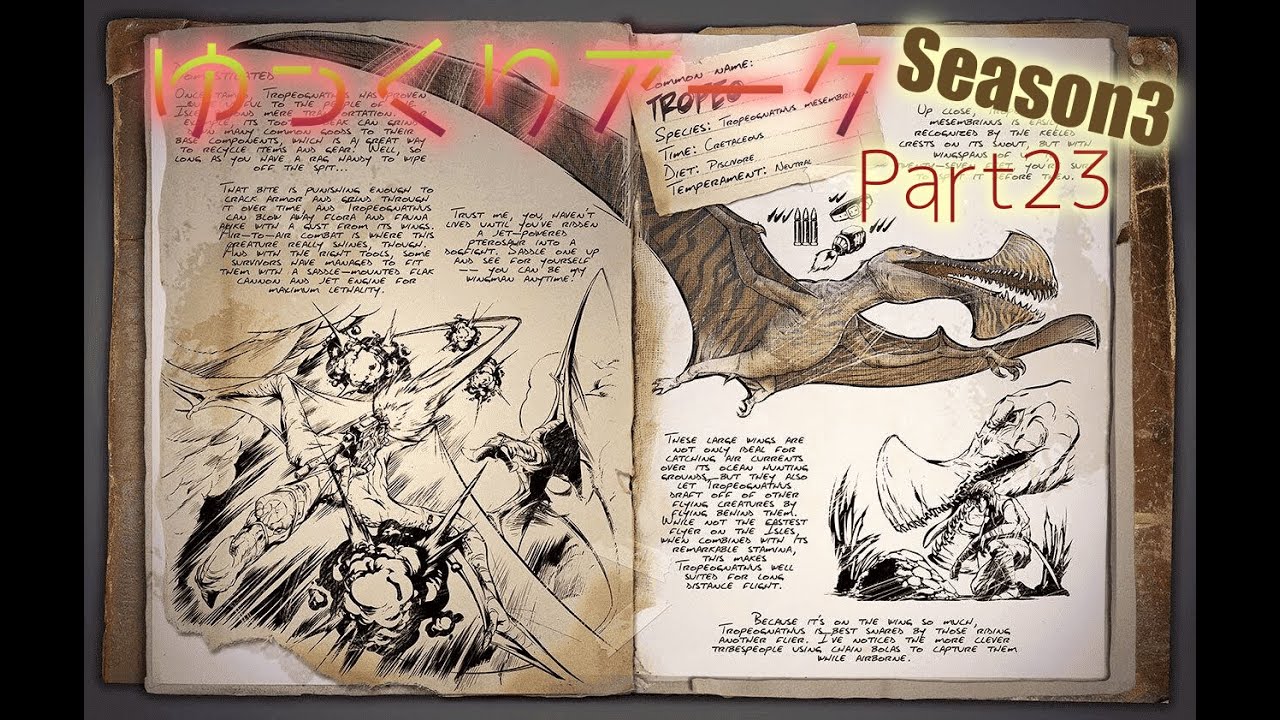 古代生物バジリスクのテイム Ark Genesis ゆっくりアーク Season3 Part19的youtube视频效果分析报告 Noxinfluencer