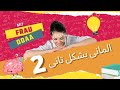 كلمات الوحده السادسه الصف الثانى الثانوى الترم الاول  6ص71 72 73 74