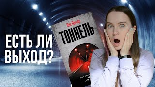 Не оторваться! 🔥 Напряженный герметичный триллер, обзор на книгу 