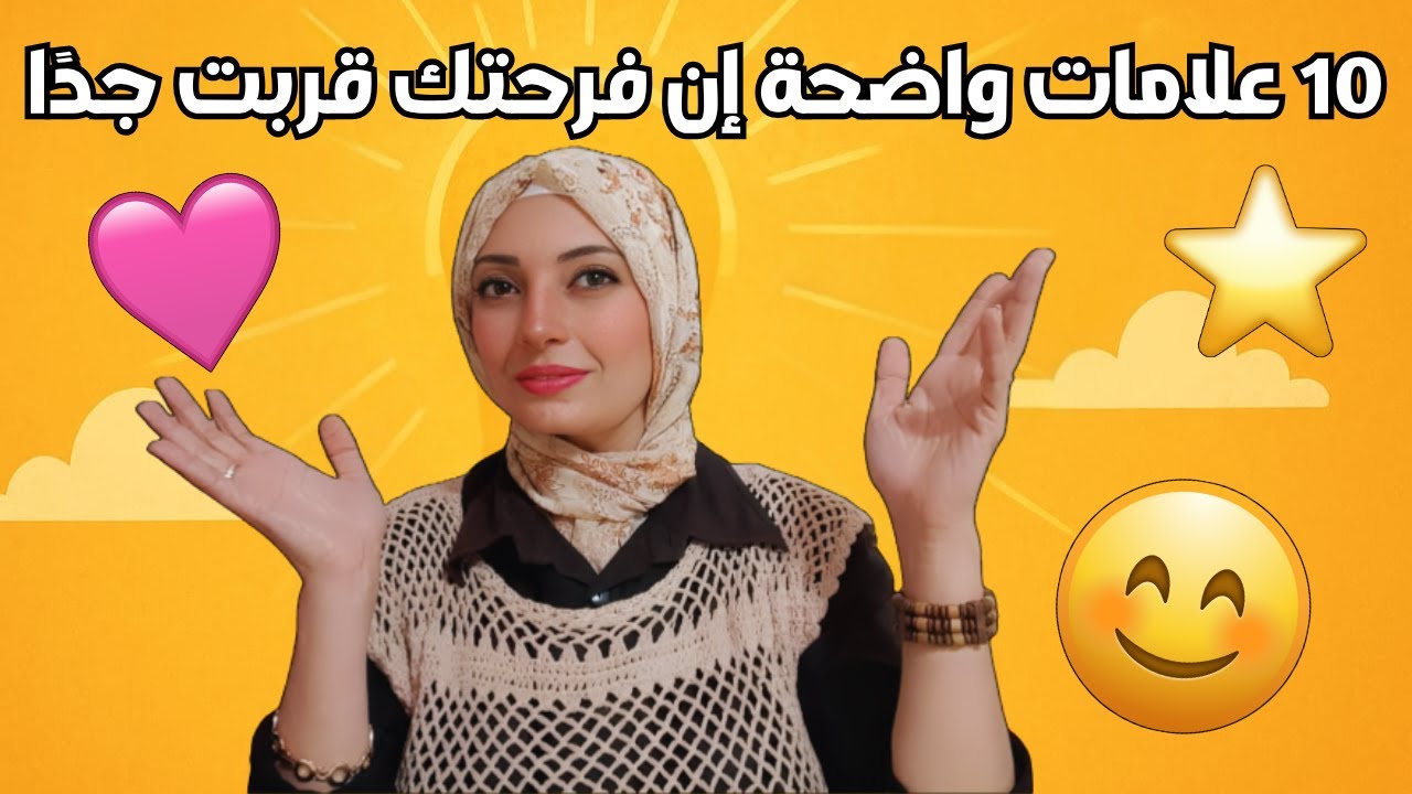 10 بشرات عظيمة تدل على فرحة وسعادة قادمة ✨ ابشر برزق وفير جاي ليك 🕊️