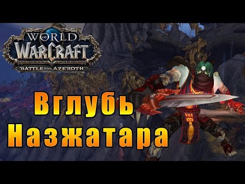 Video: L'espansione Di World Of Warcraft Battle For Azeroth Sarà Rilasciata Quest'estate