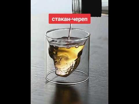 стакан с двойным стеклом в виде черепа с алиэкспресс. рюмка череп - YouTube