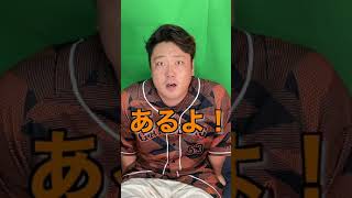 クラブで野球選手の驚きのナンパ方法とは..!?#shorts
