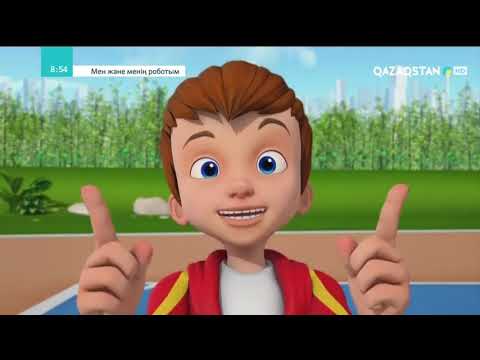 Мен Және Менің Роботым Жинақ 1 8 Бөлімдері Қазақша Мультфильм