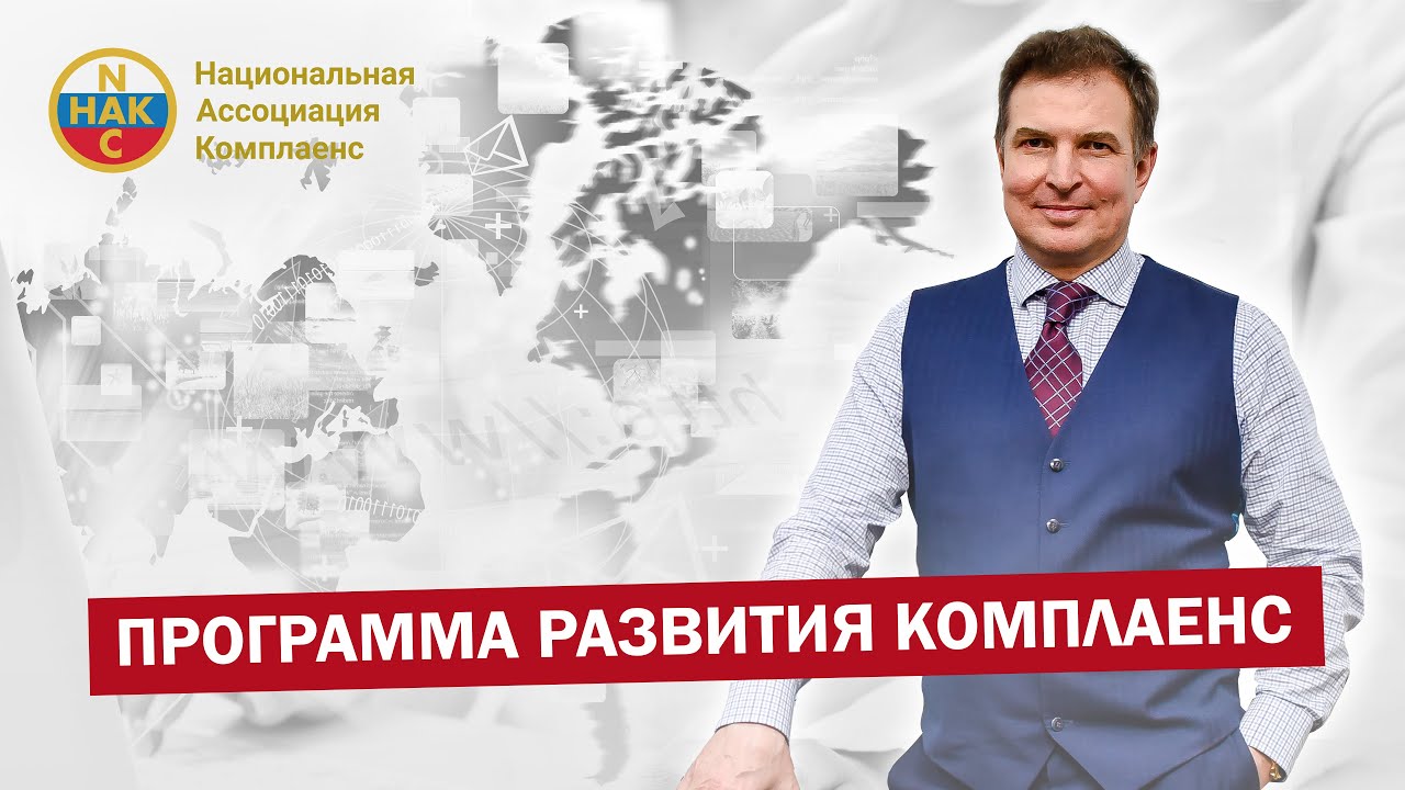Комплаенс программа камаз