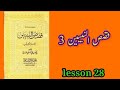 Qasasunnabiyyeenpart3 قصص النبیین حصہ ٣ Arabic Qasasunnabiyyeenpart3 قصص النبیین حصہ ٣ Arabic