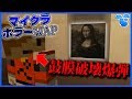 【マインクラフト】心臓の弱い方は絶対見ないでください #1【ホラーMAP】