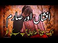 Afshaan aur sarim  story no190  sad love story  urdu sad stories  urdu  hindi  by aleeza talk
