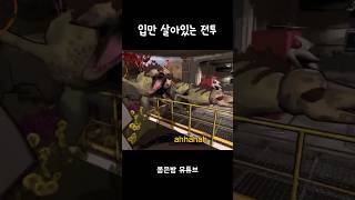 입만 살아있는 전투 #스팀게임 #온라인게임 #게임 #멀티게임 #협동게임 #공포 #공포게임 #리썰컴퍼니 #lethalcompany #lethalcompanygame