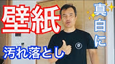 壁紙につた黒い擦れ跡を落とす方法 リビング掃除 Youtube 壁紙につた黒い擦れ跡を落とす方法 リビング掃除 Youtube