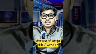 #shorts #short #viralvideo #goldnews #pmmodi #letestnews #israel #america #waarde