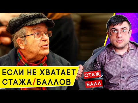 Как купить Страховой стаж и Баллы у Пенсионного фонда в 2021 году?