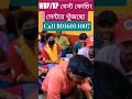 🤔WBP/KP বেস্ট কোচিং সেন্টার খুঁজছো⁉️Katwa &amp; Kandra Branch Call 8016014007 #mayashis #katwwbestcoach