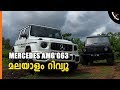 Mercedes AMG G63 Review | For All Mercedes G Wagon Fans! | Flywheel Malayalam