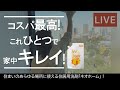 防カビ・消臭！窓、キッチン、バスルーム、トイレ、家中のお掃除はこれ1本！住居用洗剤「ネオホーム」#ホームクリーン #大掃除 #コスパ最高 #トイレ掃除 #リビング #浴室  |  エックスワン