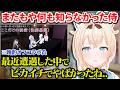 ホロ酔い部の晩酌オフコラボ凸の後日談&スタジオに居すぎて特殊能力を習得したござるさん【風真いろは/白上フブキ/雪花ラミィ/一条莉々華/儒烏風亭らでん/ホロライブ切り抜き】