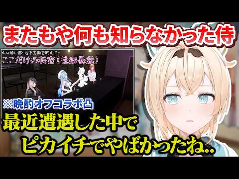 ホロ酔い部の晩酌オフコラボ凸の後日談＆スタジオに居すぎて特殊能力を習得したござるさん【風真いろは/白上フブキ/雪花ラミィ/一条莉々華/儒烏風亭らでん/ホロライブ切り抜き】