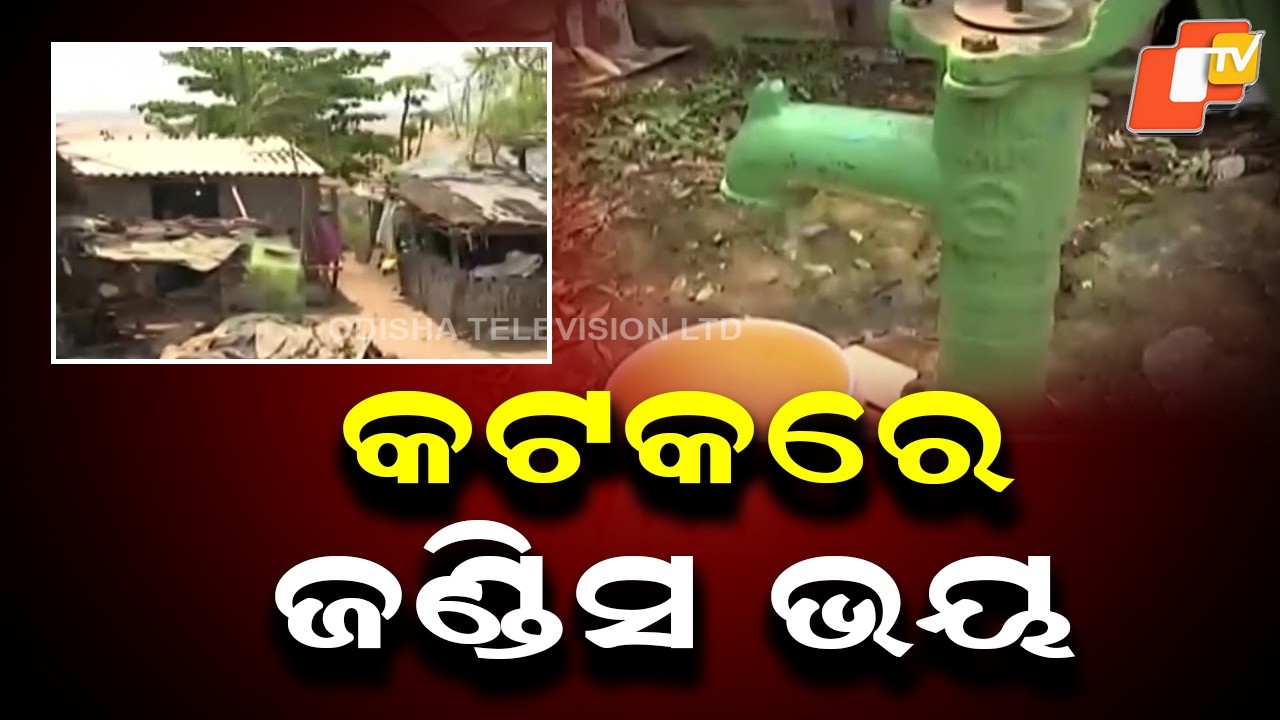 Jaundice Scare in Cuttack: Over 10 Fall Ill in CDA Sector-11 Area