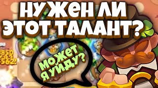 Rush Royale | Задира На Зелёном Клевере | Бешеная Скорость Атаки, А Где Урон? | Aleppo