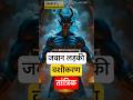 Vashikaran Ka Sabse Daravna Case | Tantrik or Ladki #vashikaran #blackmagic #horrorstories #shorts