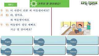 EPS TOPIK | Korean conversations lesson 9 multi-sub(Thai, Viet, Myanmar, English, Uzbek,Srilanka)