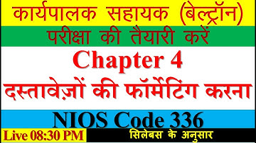 बेल्ट्रॉन परीक्षा की तैयारी करें | Chapter 4 | Formatting Documents | Executive Assistant Exam