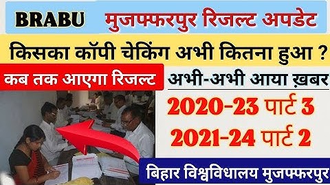 brabu part 3 result 2020-23 | brabu part 2 result 2021-24 | bihar university muzaffarpur news tuday