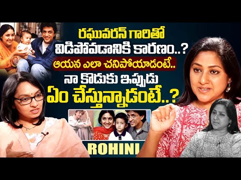 Actor Raghuvaran's Wife Rohini Exclusive Full Interview | Actress Rohini Latest | iDream Exclusive