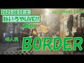 唄人羽のBORDERをライブで弾き語りしてみた(2025.8.2)