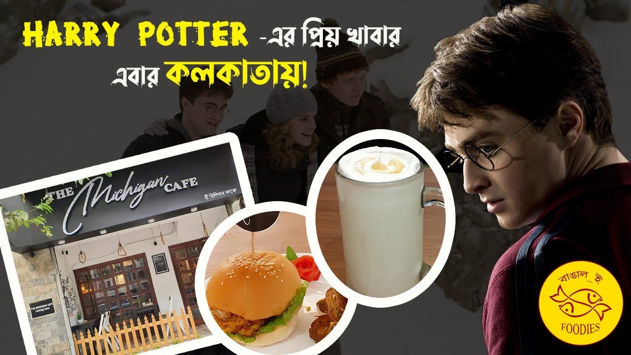 The Michigan Cafe। Harry Potter favourite। Butter Beer। Bhetki Mustard