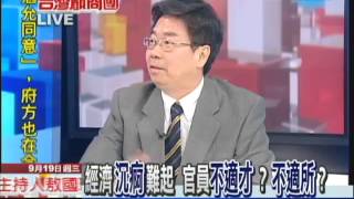 09/19台灣顧問團part4 優質評論、提出建言
