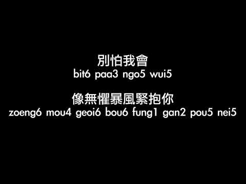Yan Ting 周殷廷 - 今世情人 Destined Lover - Jyutping Lyrics