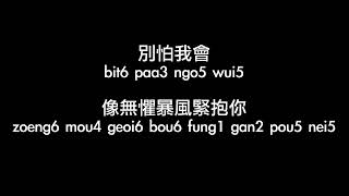 Yan Ting 周殷廷 - 今世情人 Destined Lover - Jyutping Lyrics