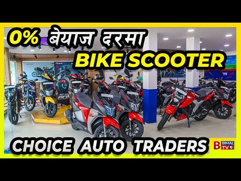 नयाँ मूल्य सुची|TVS Bikes Price in Nepal|Choice Auto Traders