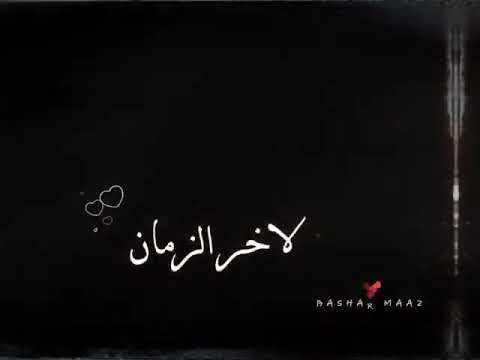 انت عمري وحياتي وائل كفوري حالات واتس آب حب 