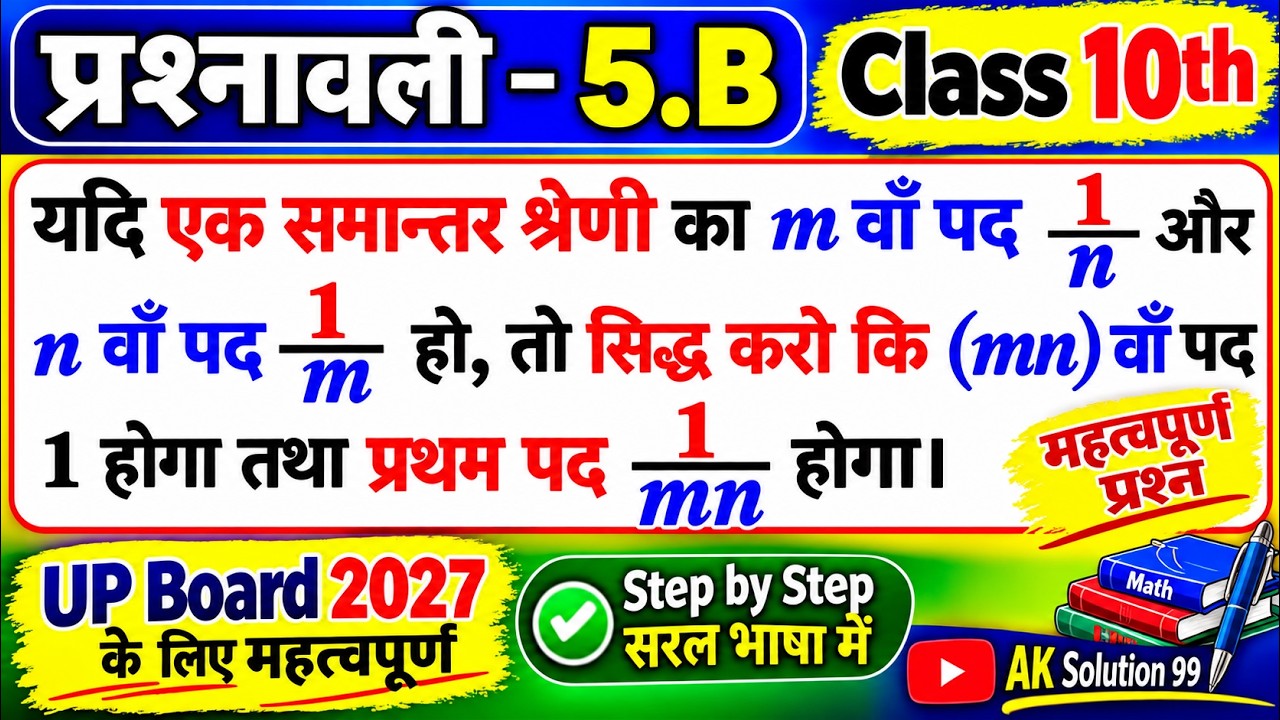Class 10th arithmetic progression समान्तर श्रेणी - YouTube