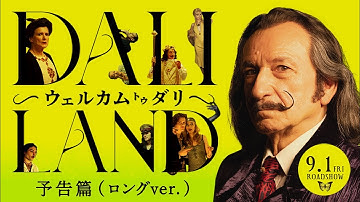 映画『ウェルカム　トゥ　ダリ』予告篇（ロングver.）