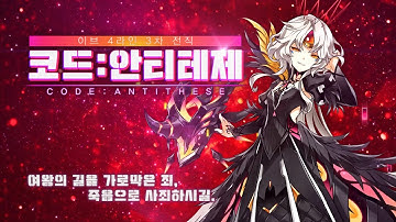 가장 "완벽한" 나소드의 여왕, 이브 4라인 업데이트