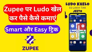 Zupee App पर Ludo खेल कर पैसे कैसे कमाएं | #zupee #ludo #earnmoneyonline screenshot 1