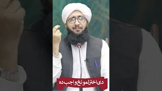 دی اختر لمونځ واجب دہ l pashto speech Mufti Pirzada Akhound l