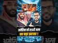Saudi Arabia S Big Blow To America Shorts Viralnews Youtubeshorts By Dr Arvindarora