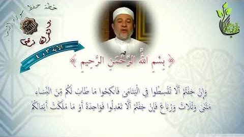 خطة حفظ سورة النساء الاية 3 الى الاية 4 الاسبوع الاول