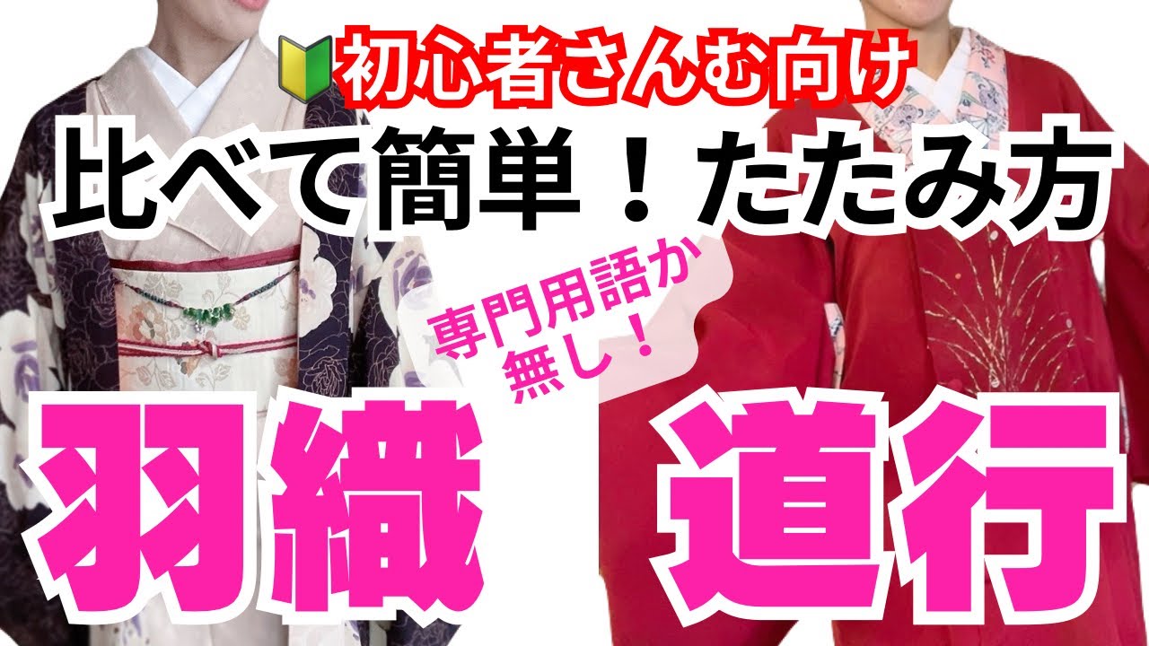 羽織 たたみ 方